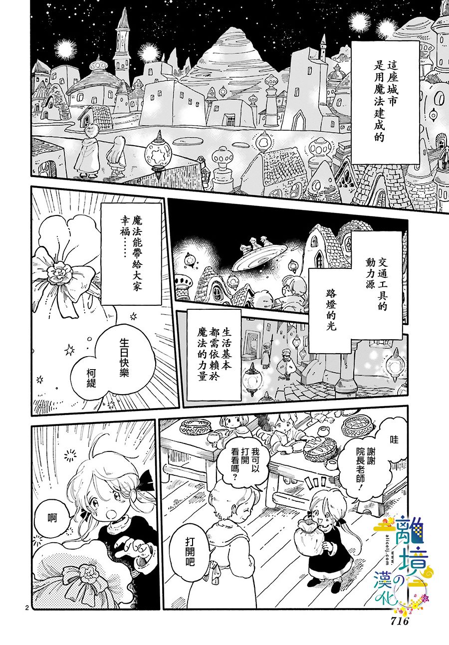 《魔解之都》漫画最新章节第1话免费下拉式在线观看章节第【2】张图片