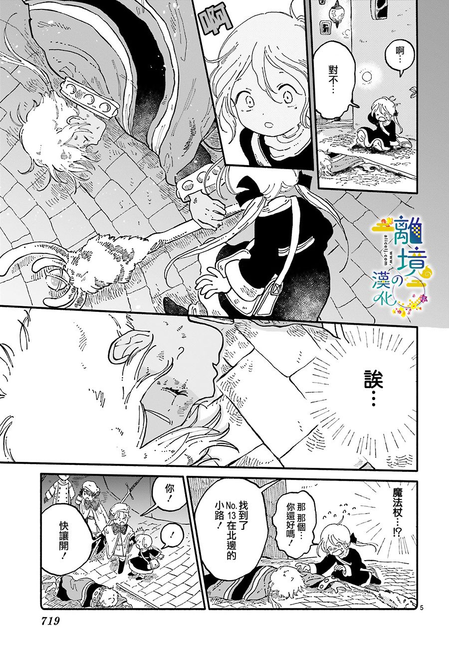 《魔解之都》漫画最新章节第1话免费下拉式在线观看章节第【5】张图片