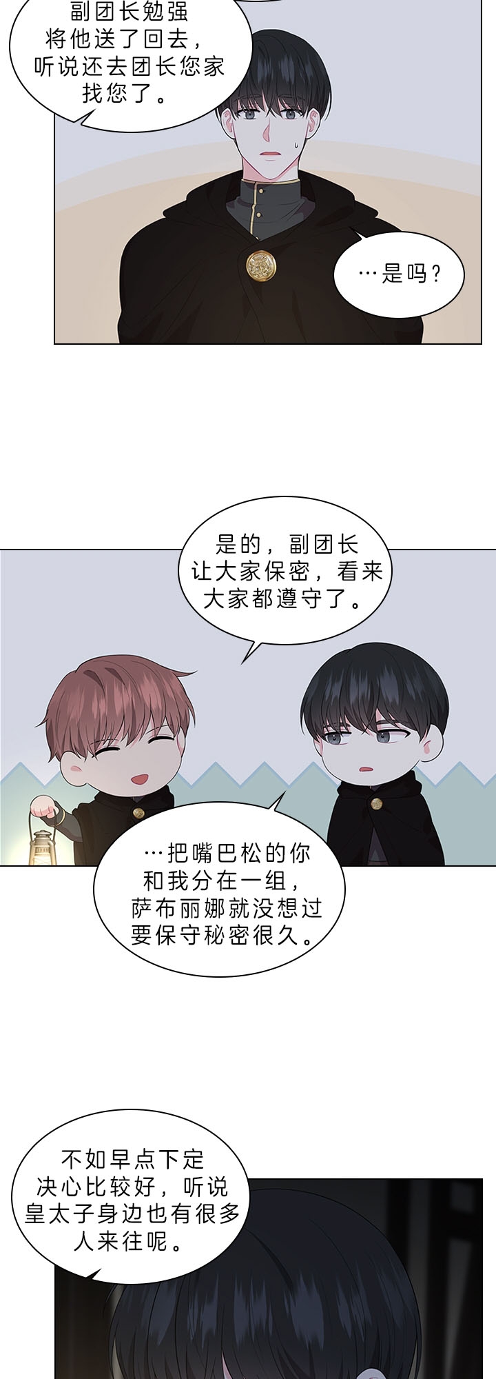 《你爸爸是谁?(番外)》漫画最新章节第49话免费下拉式在线观看章节第【2】张图片