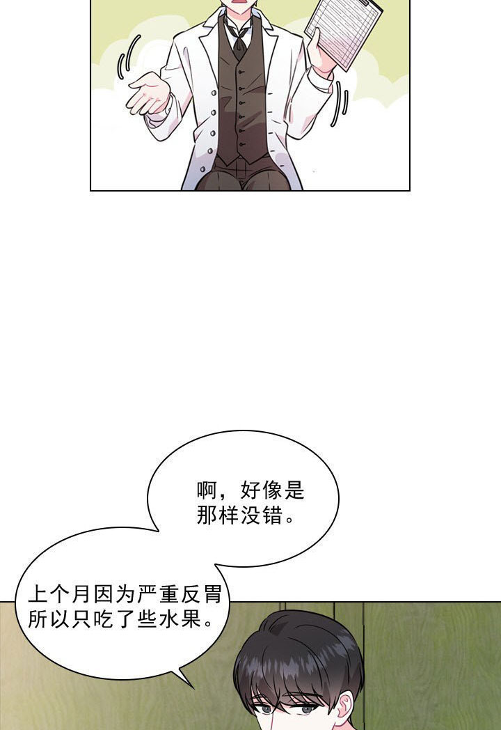 《你爸爸是谁?(番外)》漫画最新章节第2话免费下拉式在线观看章节第【21】张图片