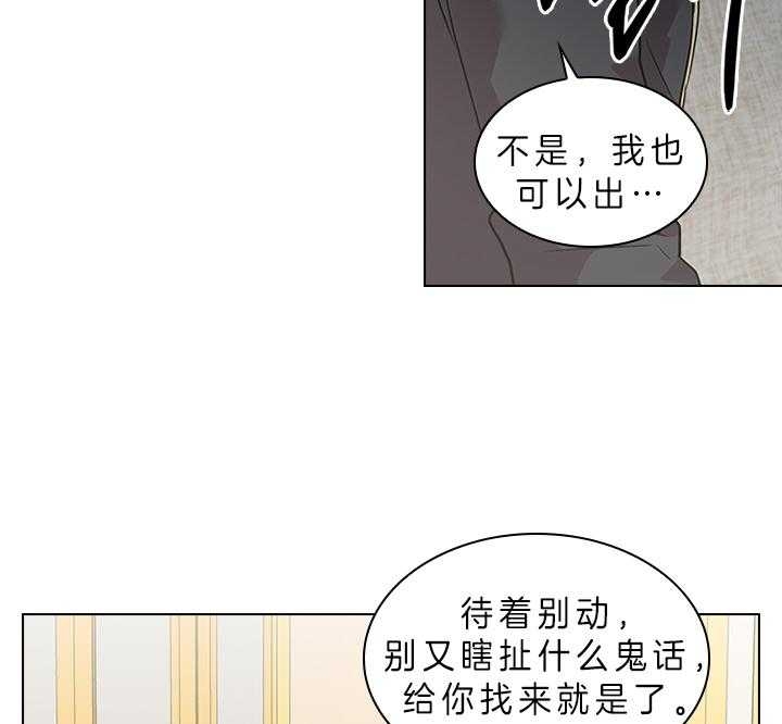 《你爸爸是谁?(番外)》漫画最新章节第71话免费下拉式在线观看章节第【21】张图片