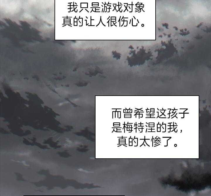 《你爸爸是谁?(番外)》漫画最新章节第84话免费下拉式在线观看章节第【29】张图片