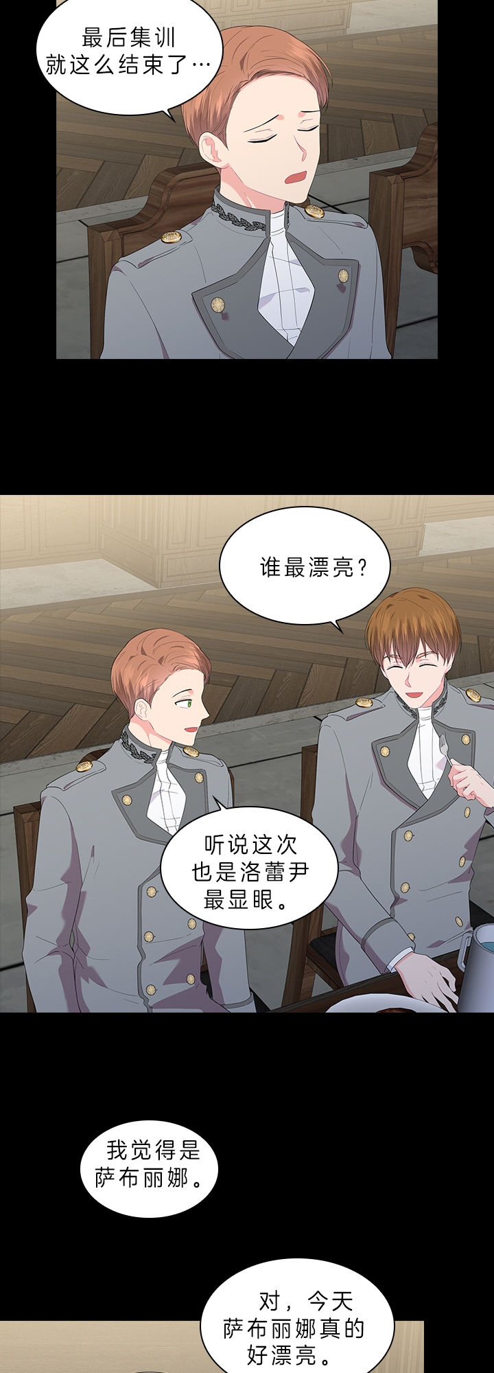 《你爸爸是谁?(番外)》漫画最新章节第52话免费下拉式在线观看章节第【8】张图片