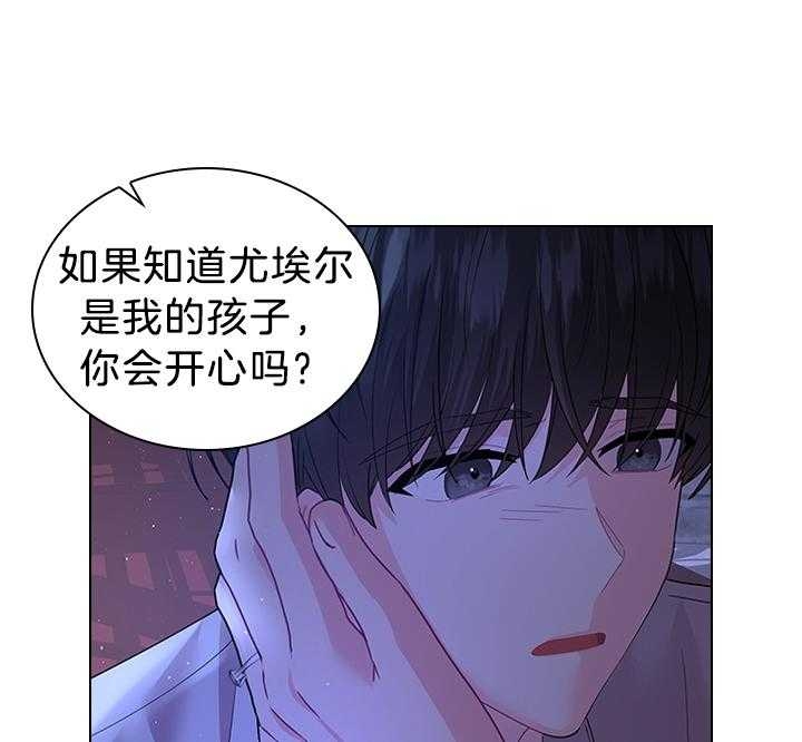 《你爸爸是谁?(番外)》漫画最新章节第111话免费下拉式在线观看章节第【32】张图片