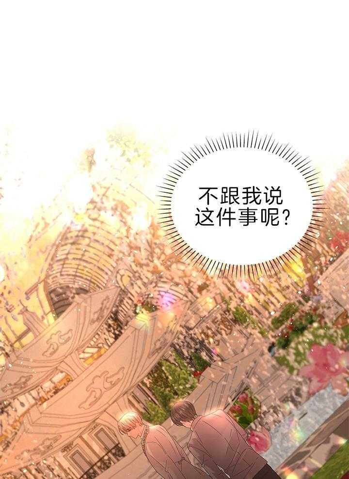 《你爸爸是谁?(番外)》漫画最新章节第110话免费下拉式在线观看章节第【31】张图片