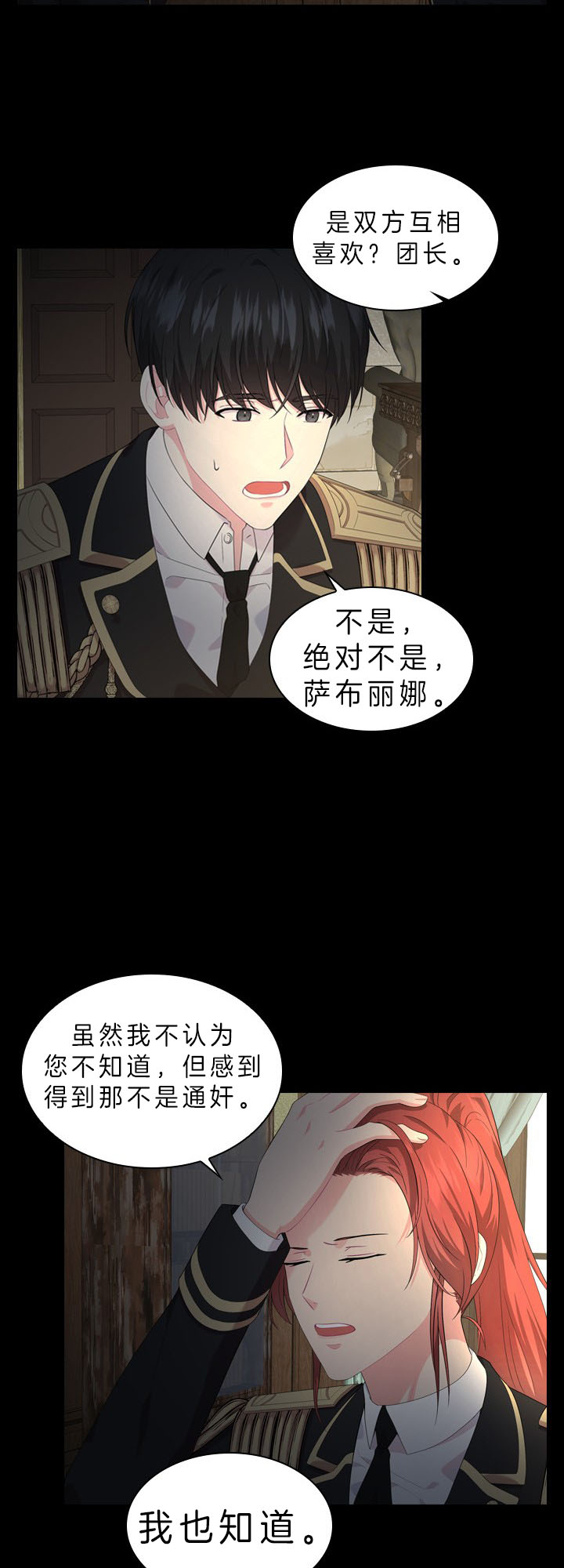 《你爸爸是谁?(番外)》漫画最新章节第39话免费下拉式在线观看章节第【8】张图片