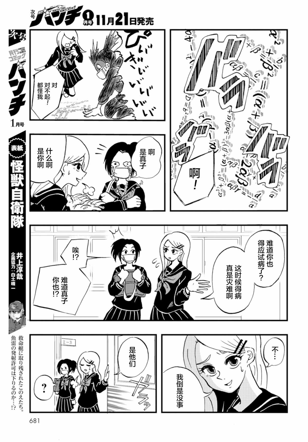 《应试病》漫画最新章节第1话免费下拉式在线观看章节第【5】张图片