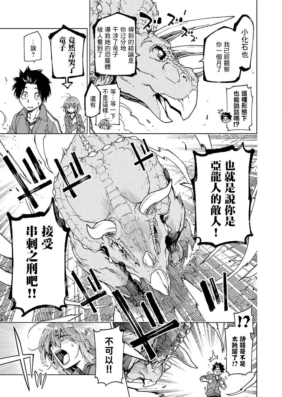 《恐龙与化石》漫画最新章节连载05免费下拉式在线观看章节第【4】张图片