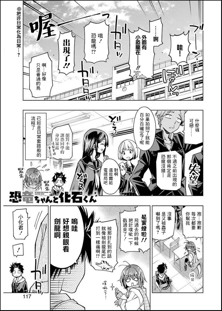 《恐龙与化石》漫画最新章节连载04免费下拉式在线观看章节第【1】张图片