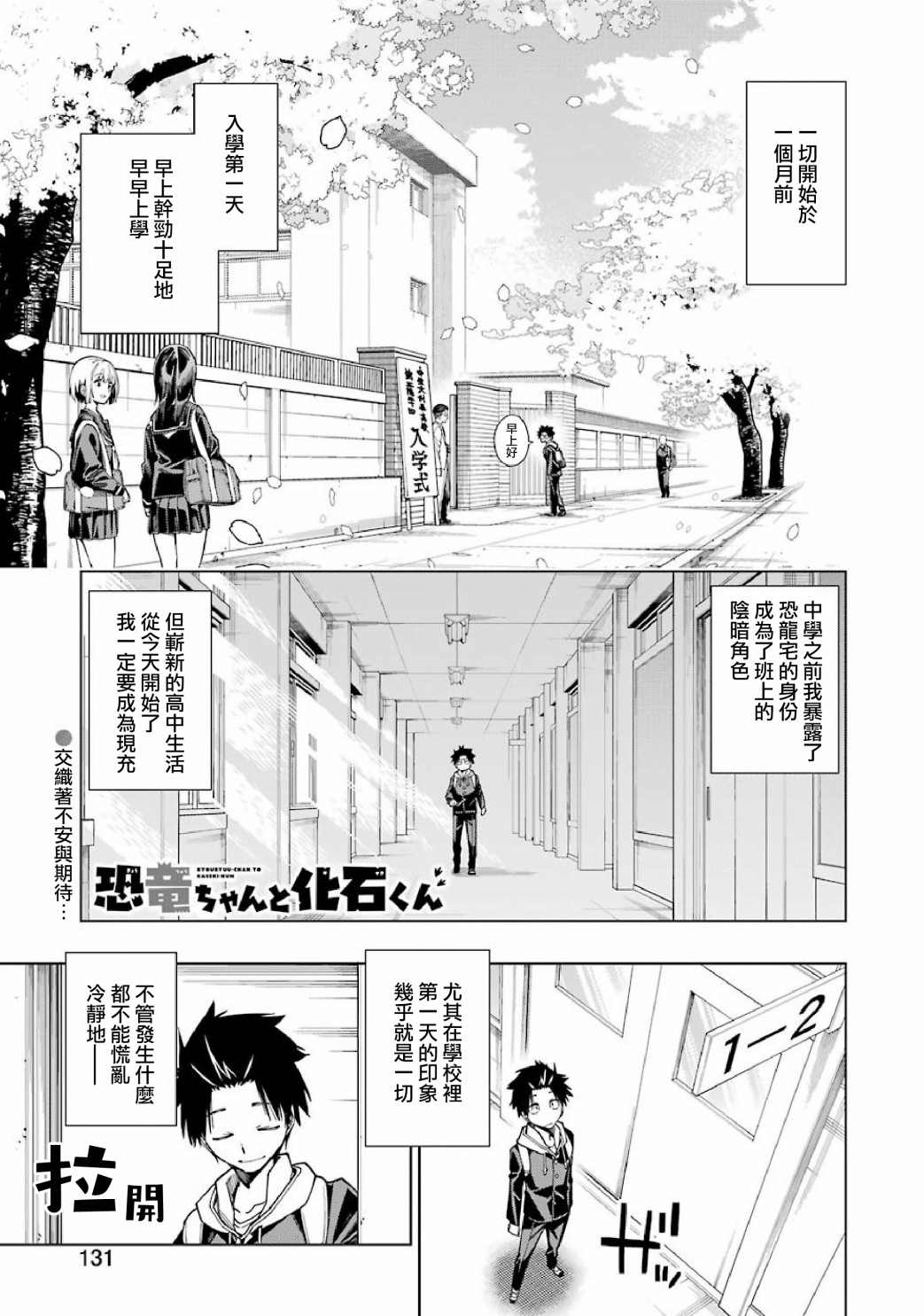 《恐龙与化石》漫画最新章节连载02免费下拉式在线观看章节第【1】张图片