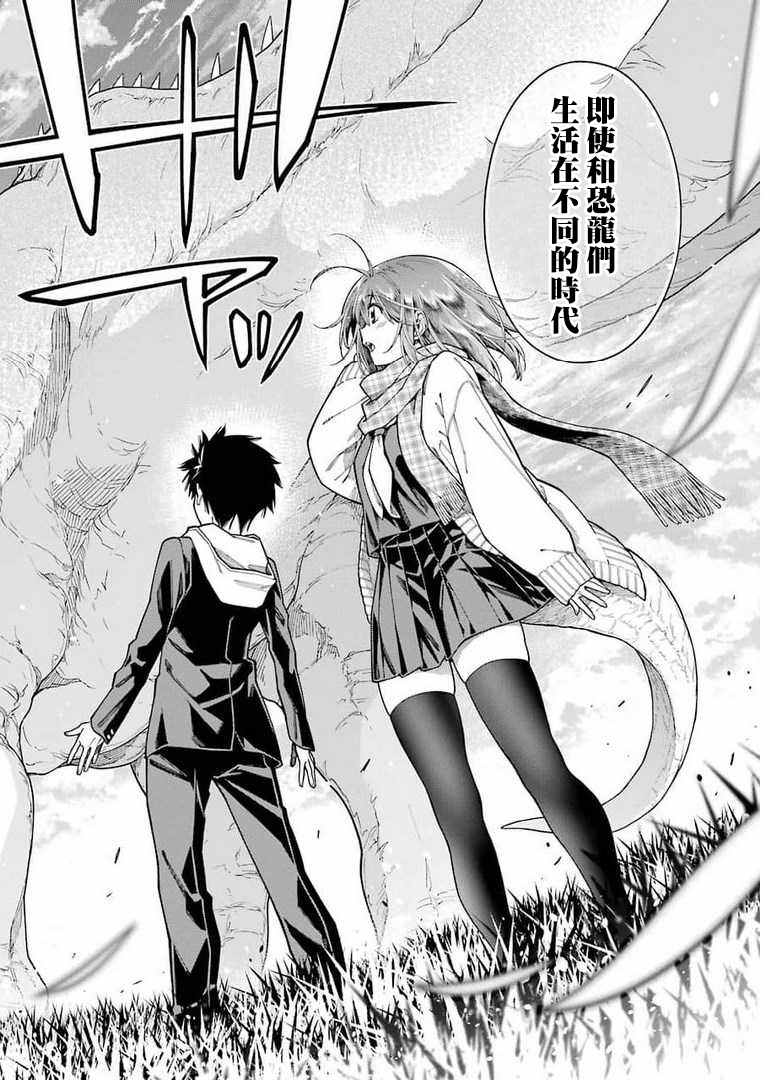 《恐龙与化石》漫画最新章节连载03免费下拉式在线观看章节第【10】张图片