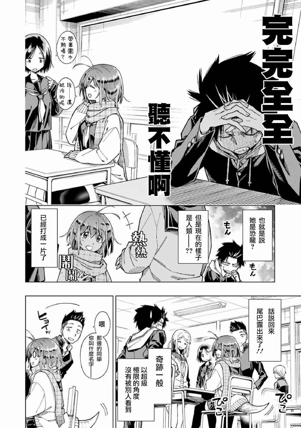 《恐龙与化石》漫画最新章节连载02免费下拉式在线观看章节第【9】张图片