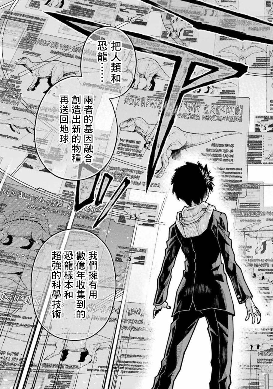 《恐龙与化石》漫画最新章节连载10免费下拉式在线观看章节第【13】张图片