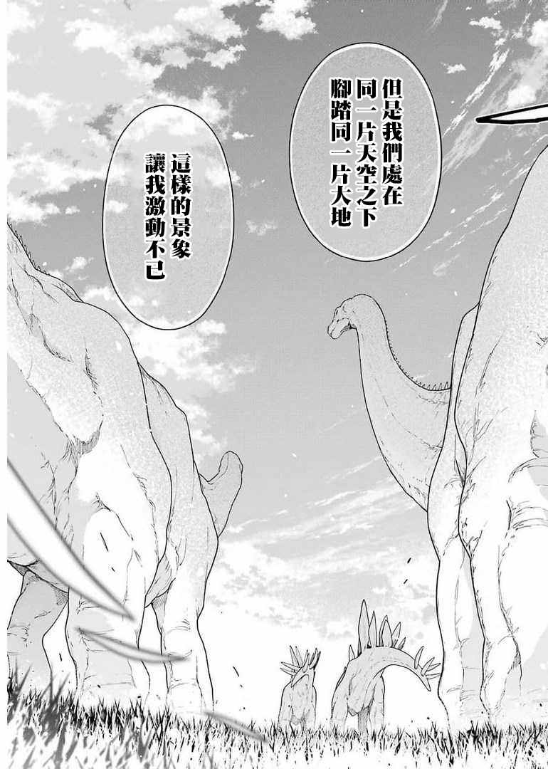 《恐龙与化石》漫画最新章节连载03免费下拉式在线观看章节第【11】张图片