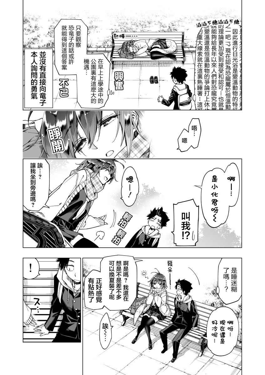 《恐龙与化石》漫画最新章节第3话免费下拉式在线观看章节第【2】张图片