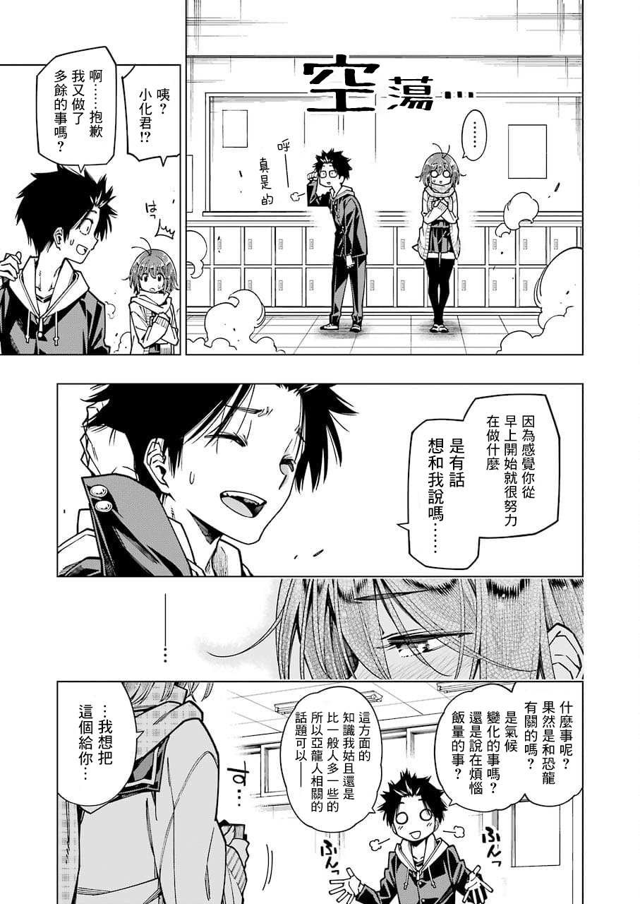 《恐龙与化石》漫画最新章节连载06免费下拉式在线观看章节第【11】张图片