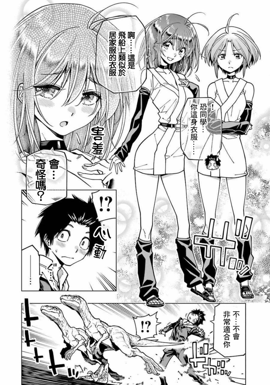 《恐龙与化石》漫画最新章节连载10免费下拉式在线观看章节第【8】张图片