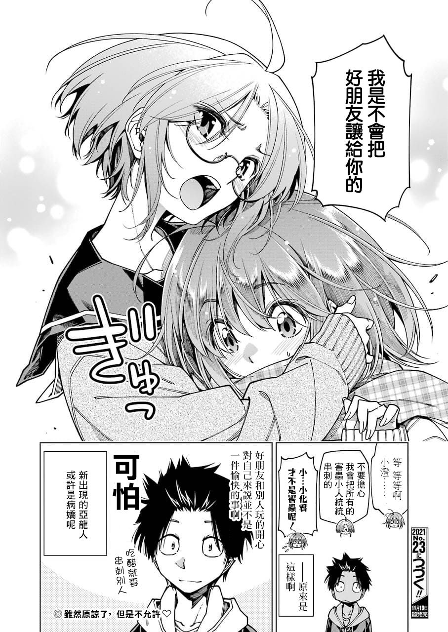 《恐龙与化石》漫画最新章节连载05免费下拉式在线观看章节第【16】张图片