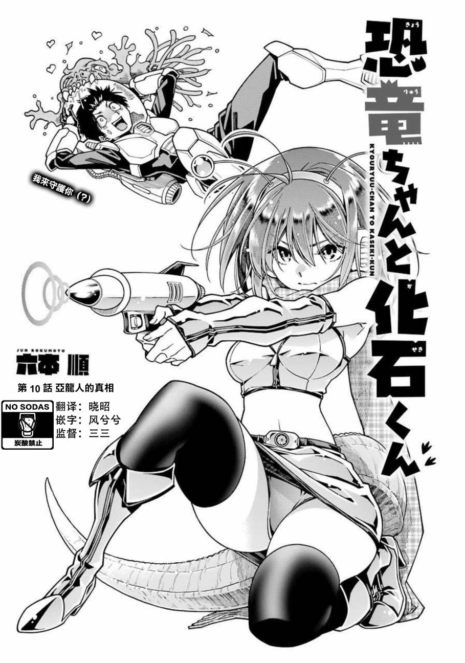 《恐龙与化石》漫画最新章节连载10免费下拉式在线观看章节第【3】张图片