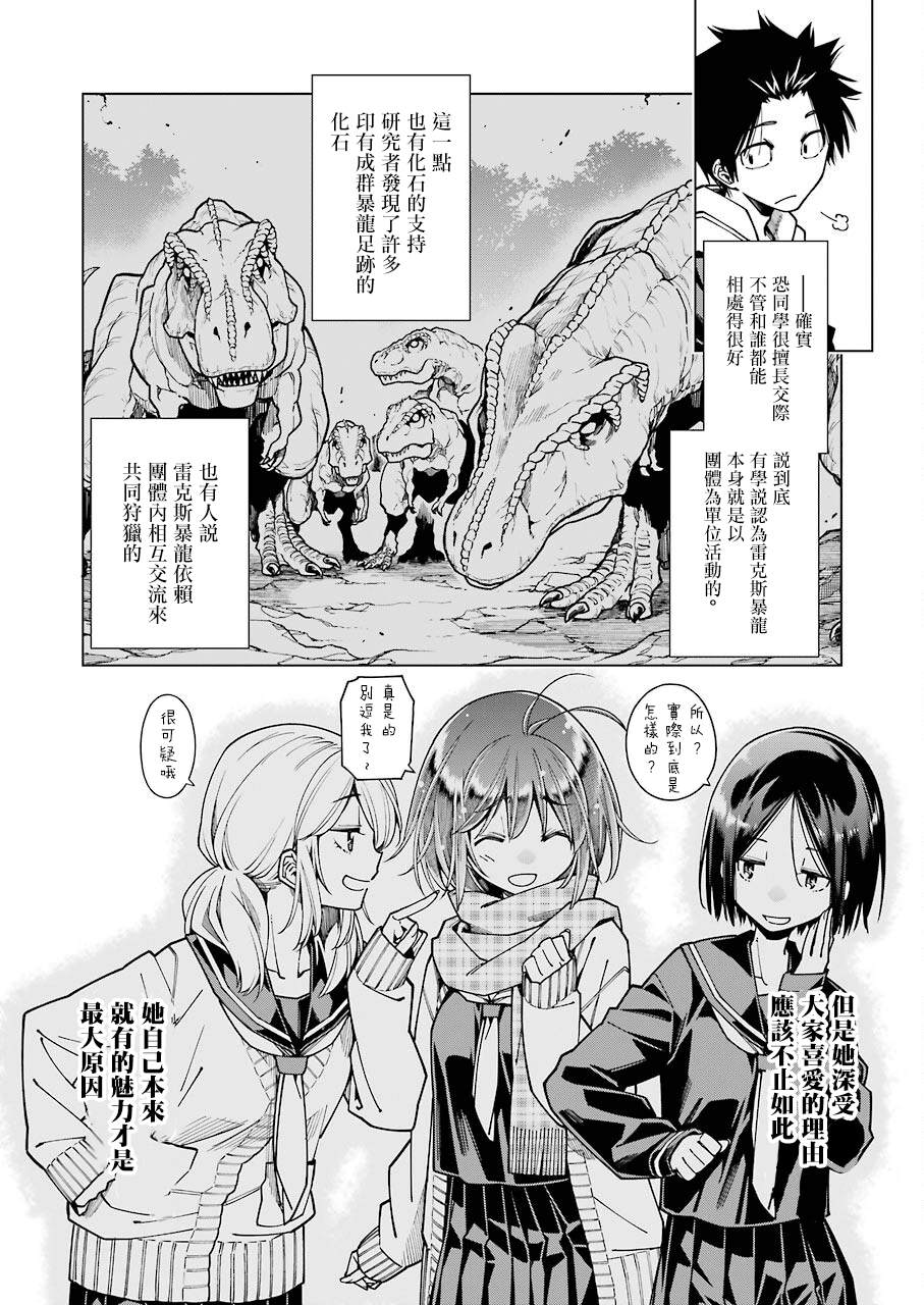 《恐龙与化石》漫画最新章节连载07免费下拉式在线观看章节第【6】张图片