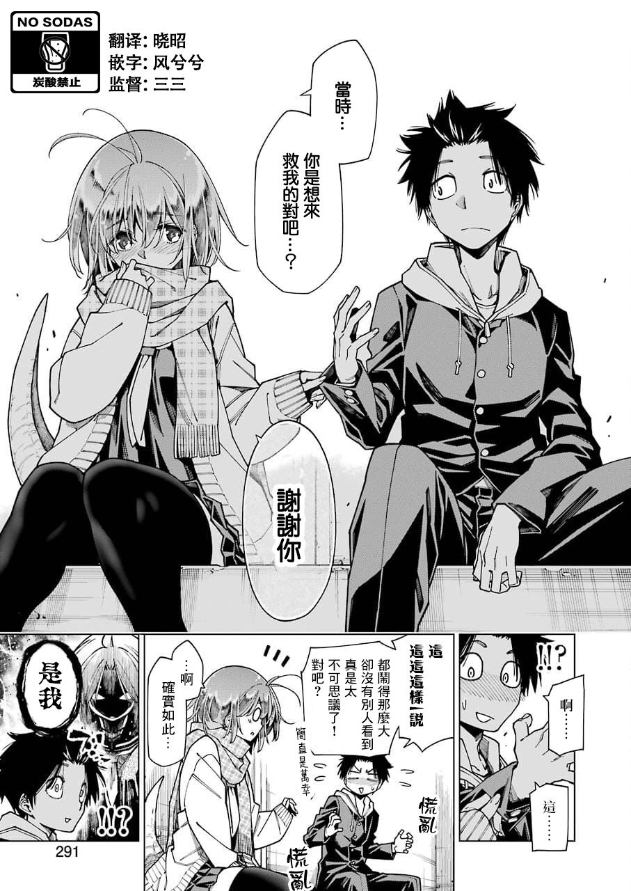 《恐龙与化石》漫画最新章节连载05免费下拉式在线观看章节第【13】张图片