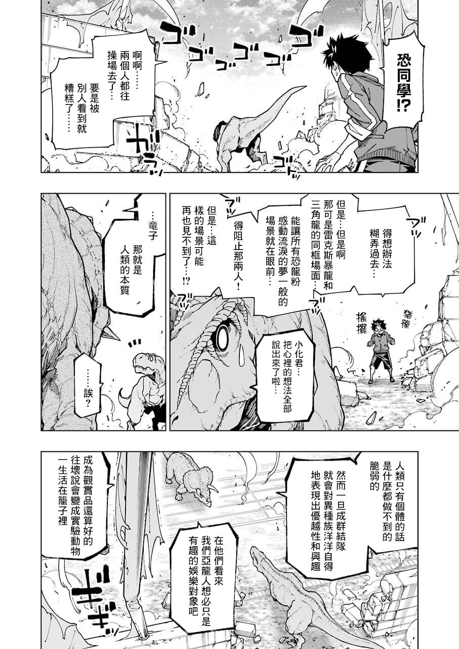 《恐龙与化石》漫画最新章节连载05免费下拉式在线观看章节第【6】张图片