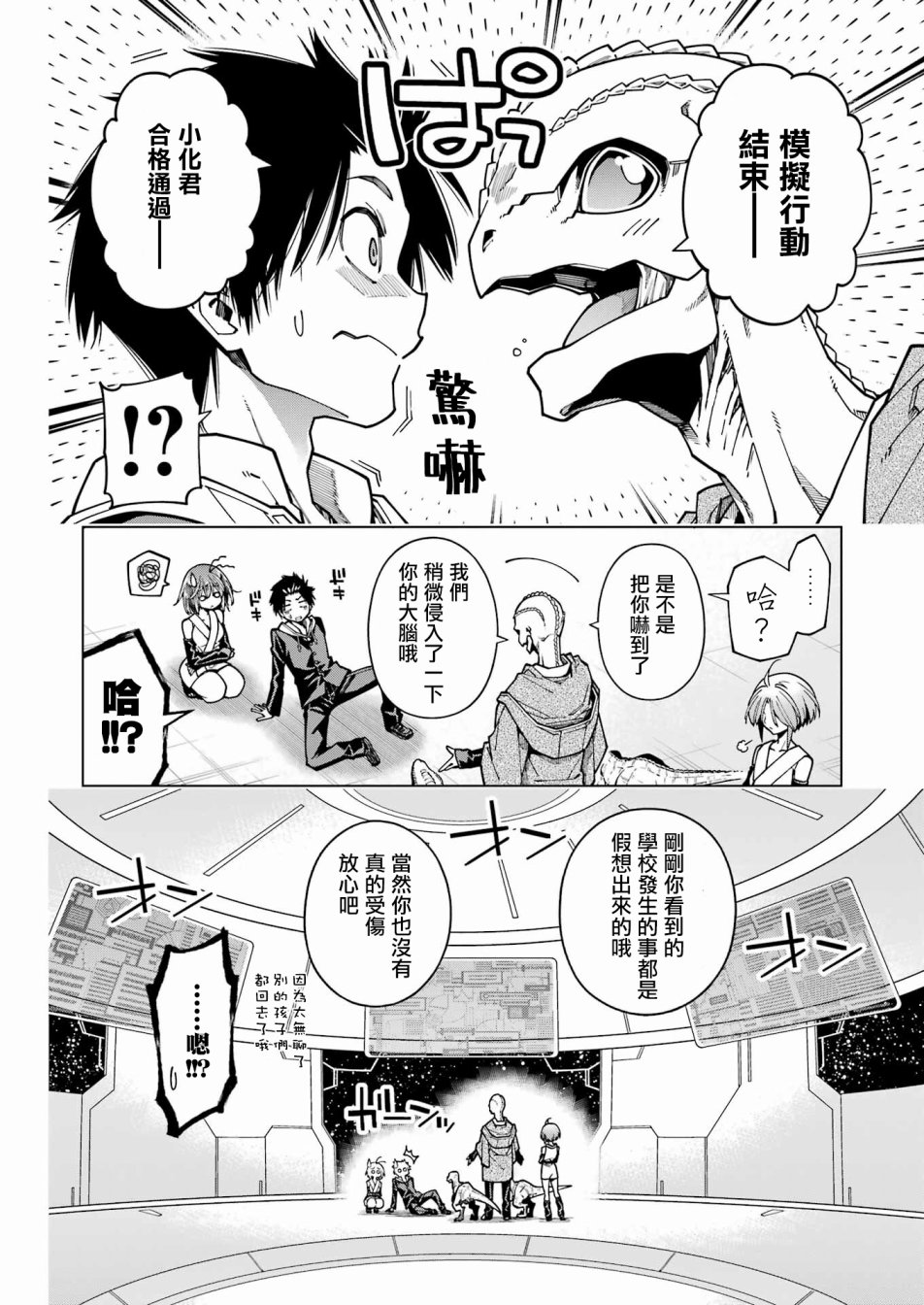 《恐龙与化石》漫画最新章节连载11免费下拉式在线观看章节第【12】张图片