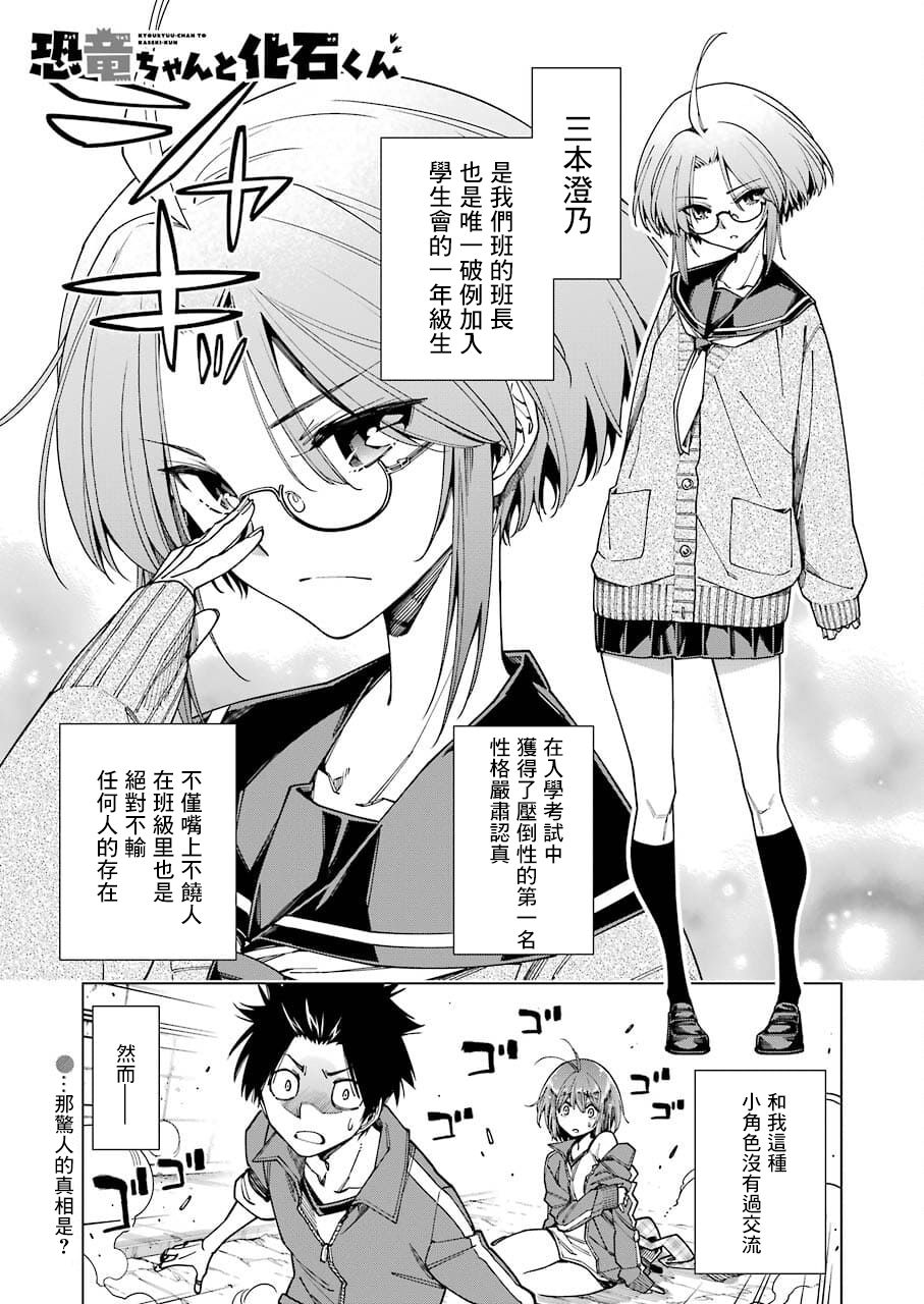 《恐龙与化石》漫画最新章节连载05免费下拉式在线观看章节第【2】张图片