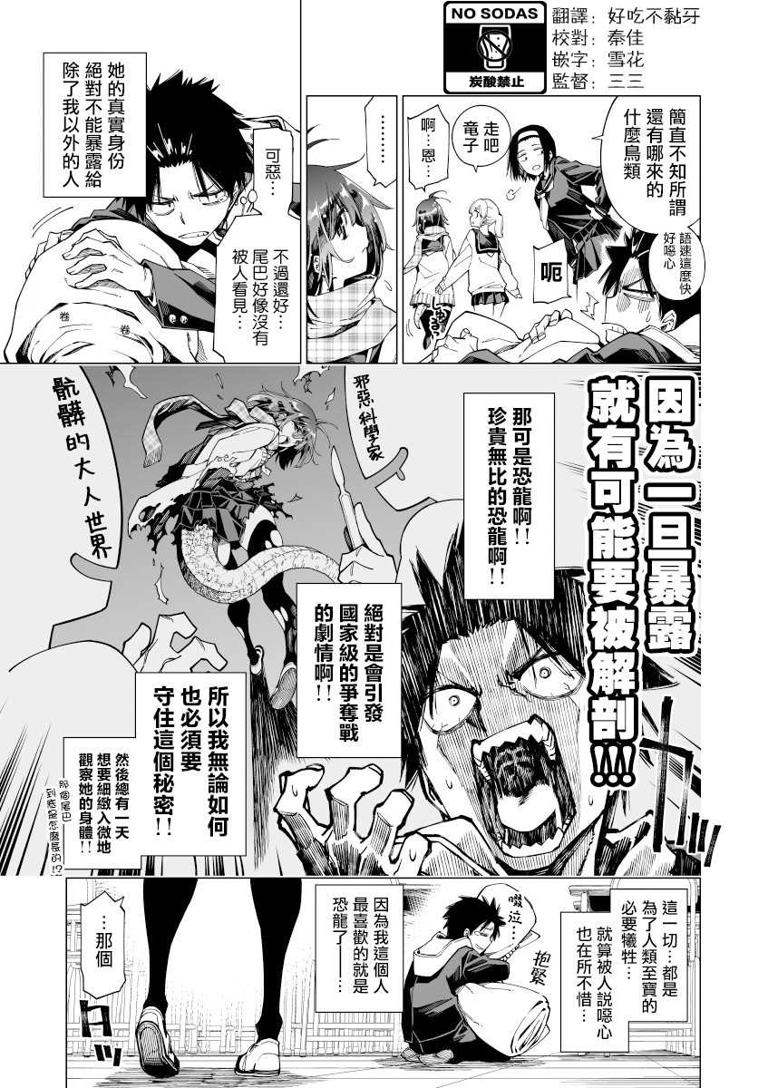 《恐龙与化石》漫画最新章节第1话免费下拉式在线观看章节第【4】张图片