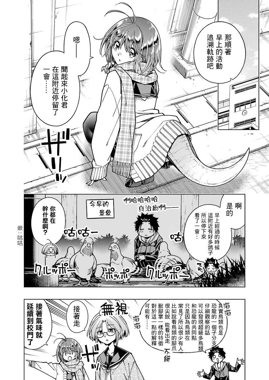 《恐龙与化石》漫画最新章节连载08免费下拉式在线观看章节第【6】张图片