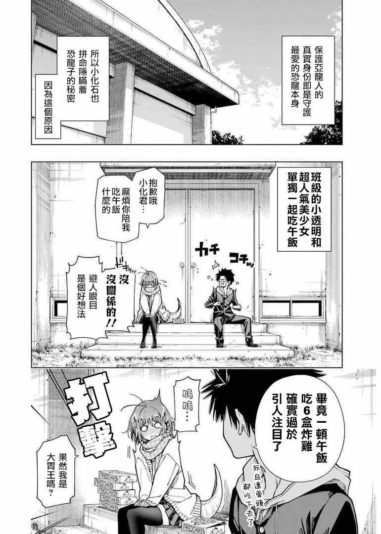 《恐龙与化石》漫画最新章节连载03免费下拉式在线观看章节第【4】张图片