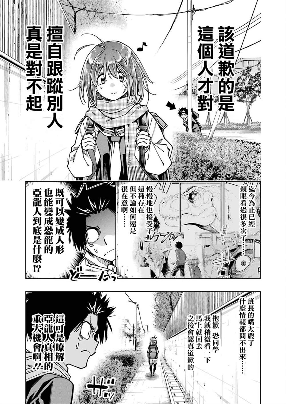 《恐龙与化石》漫画最新章节连载09免费下拉式在线观看章节第【5】张图片