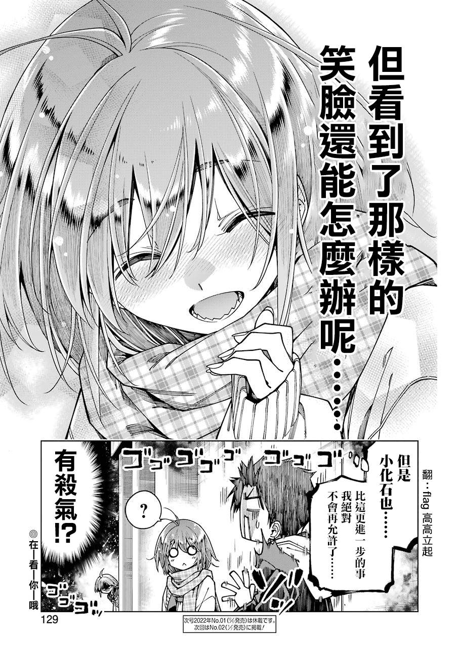 《恐龙与化石》漫画最新章节连载07免费下拉式在线观看章节第【14】张图片