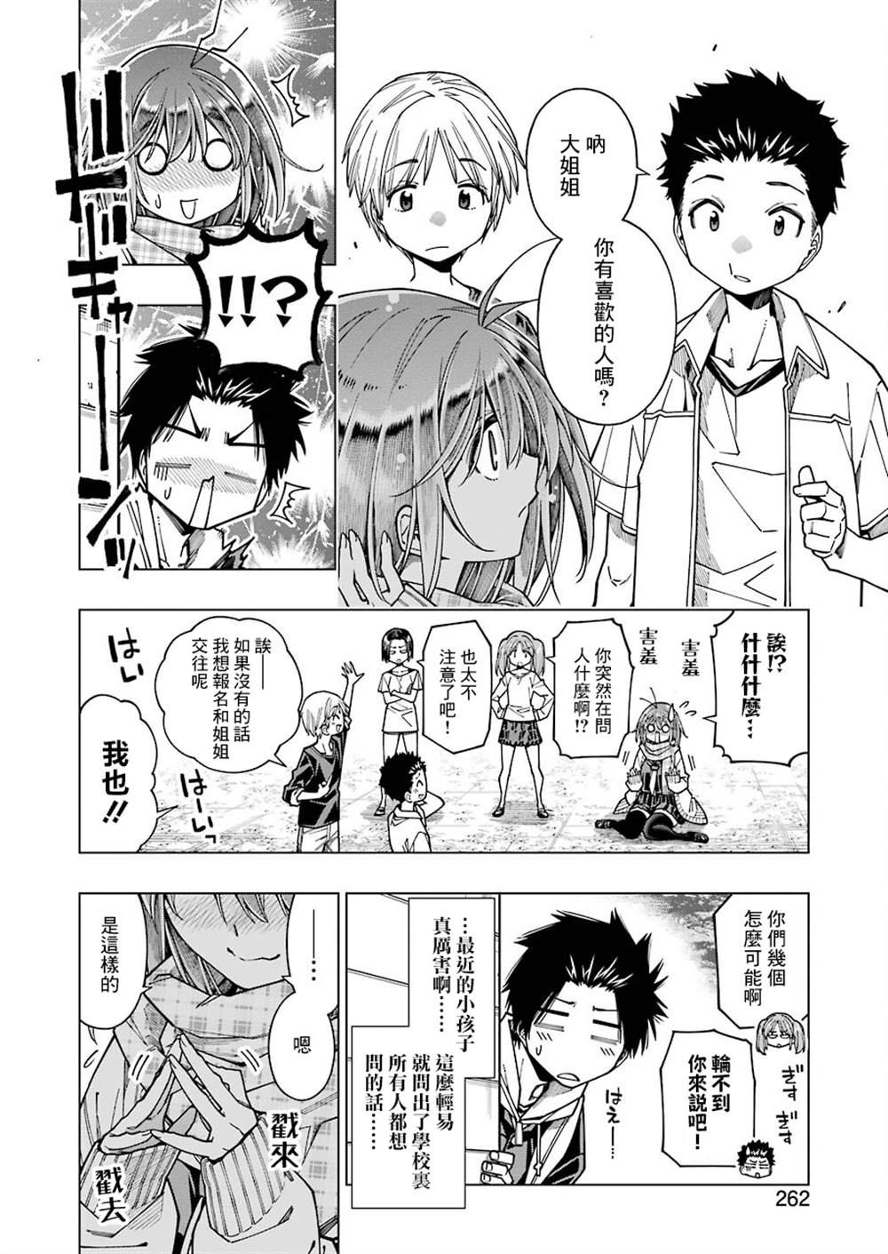 《恐龙与化石》漫画最新章节连载09免费下拉式在线观看章节第【10】张图片