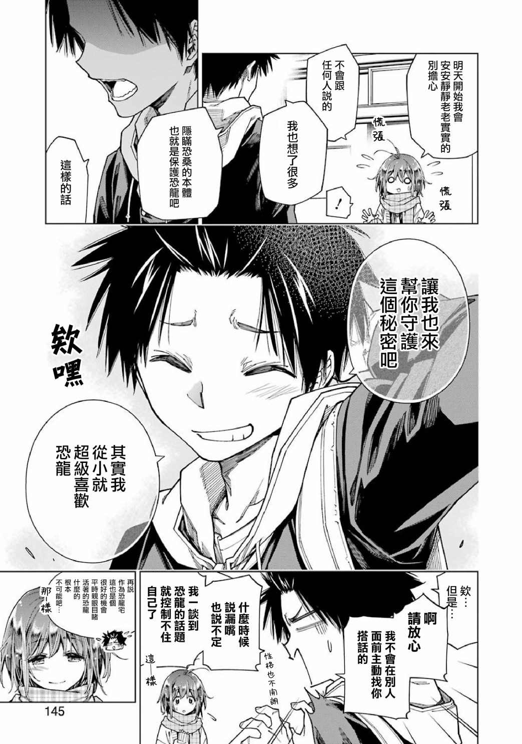 《恐龙与化石》漫画最新章节连载02免费下拉式在线观看章节第【16】张图片