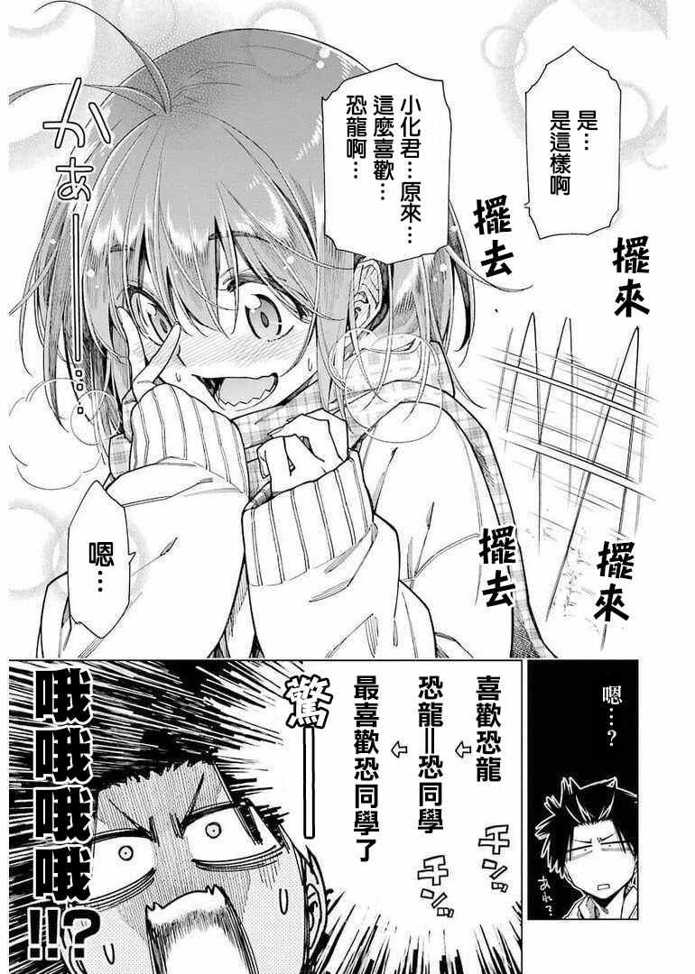 《恐龙与化石》漫画最新章节连载03免费下拉式在线观看章节第【13】张图片