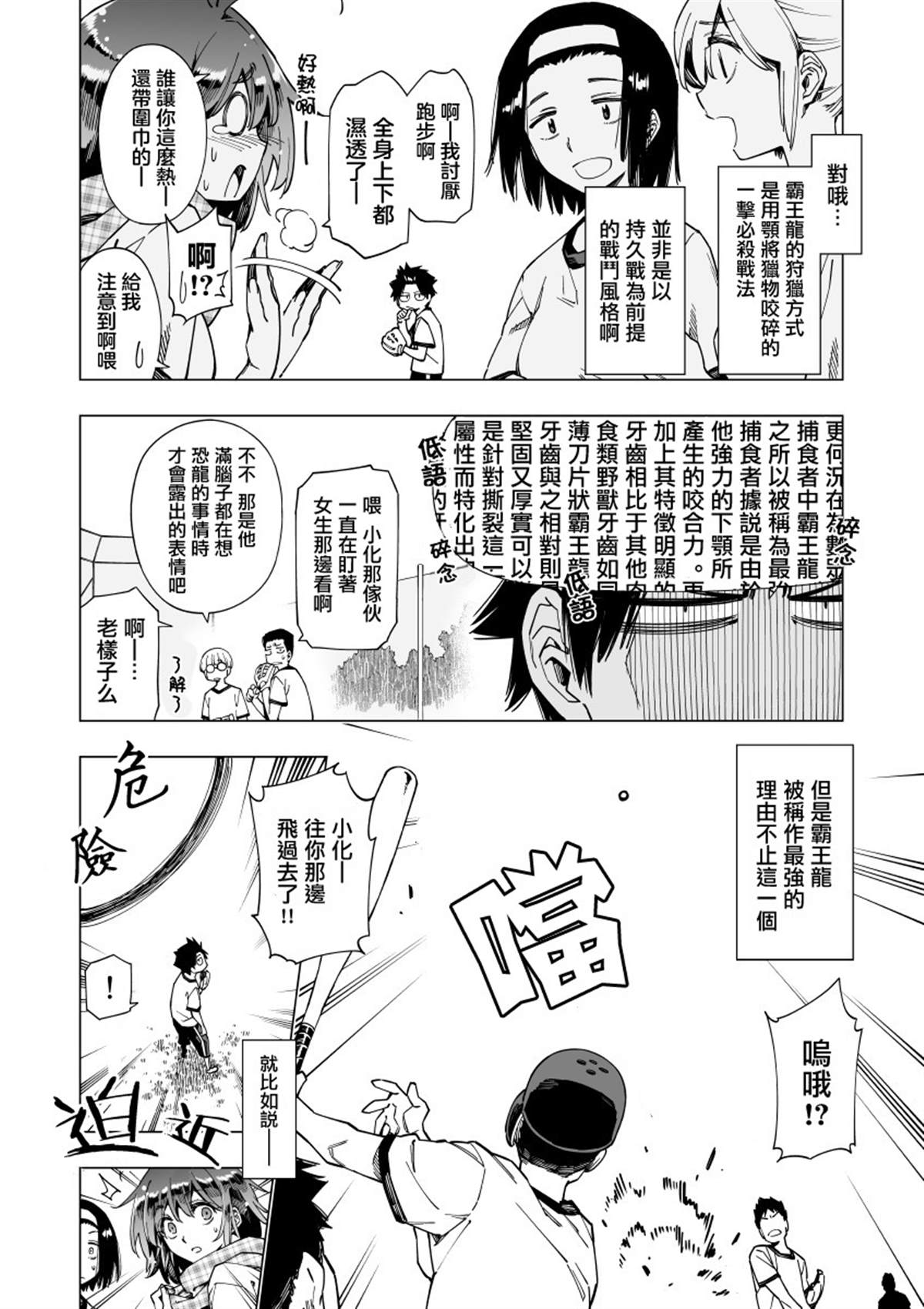 《恐龙与化石》漫画最新章节第2话免费下拉式在线观看章节第【2】张图片