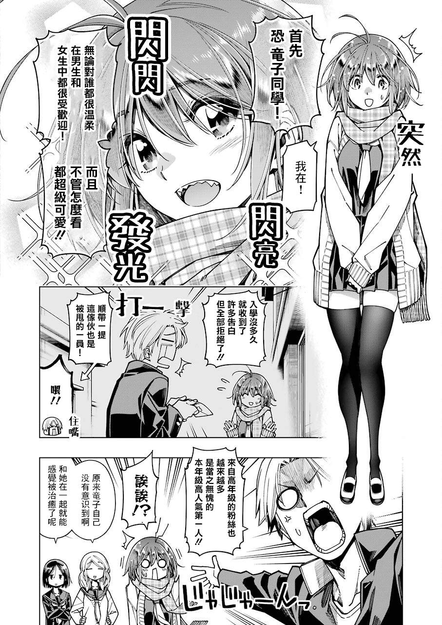 《恐龙与化石》漫画最新章节连载07免费下拉式在线观看章节第【4】张图片