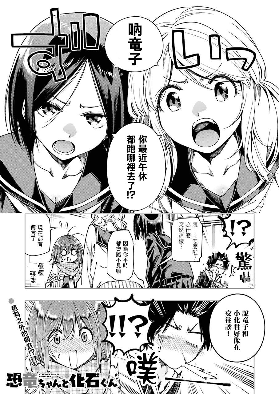 《恐龙与化石》漫画最新章节连载07免费下拉式在线观看章节第【1】张图片