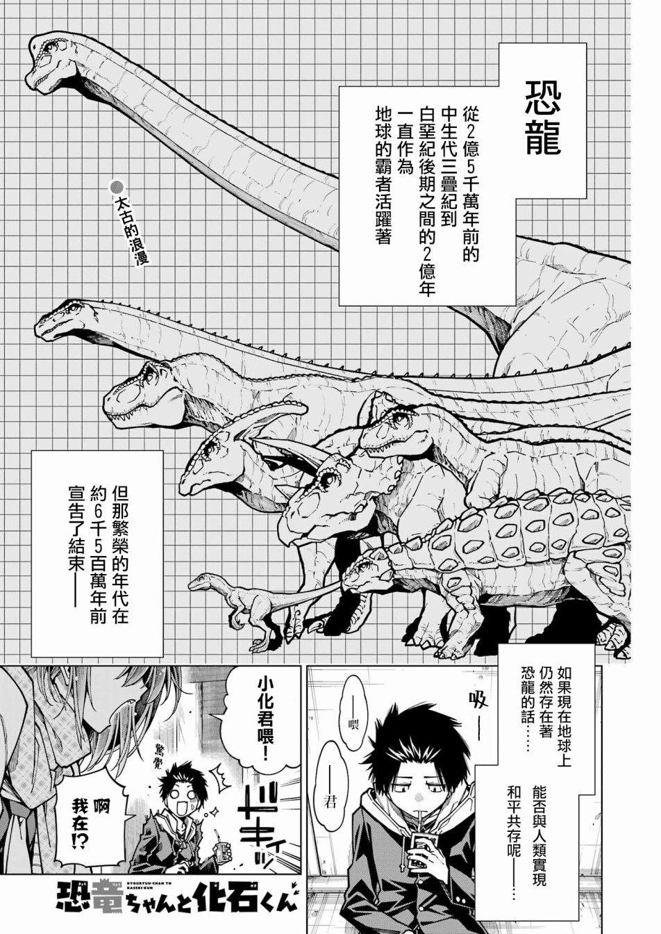 《恐龙与化石》漫画最新章节连载11免费下拉式在线观看章节第【1】张图片