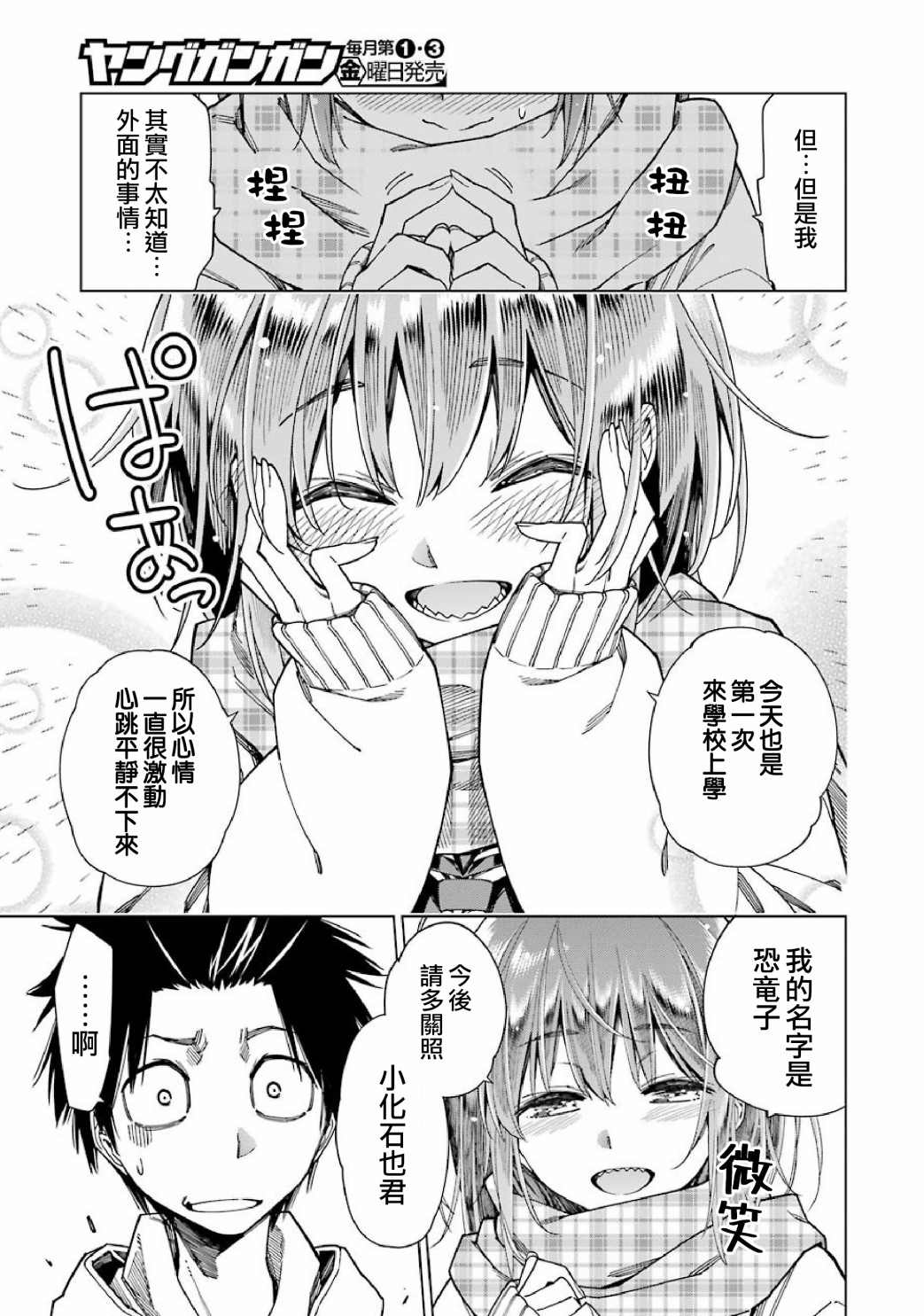 《恐龙与化石》漫画最新章节连载02免费下拉式在线观看章节第【8】张图片