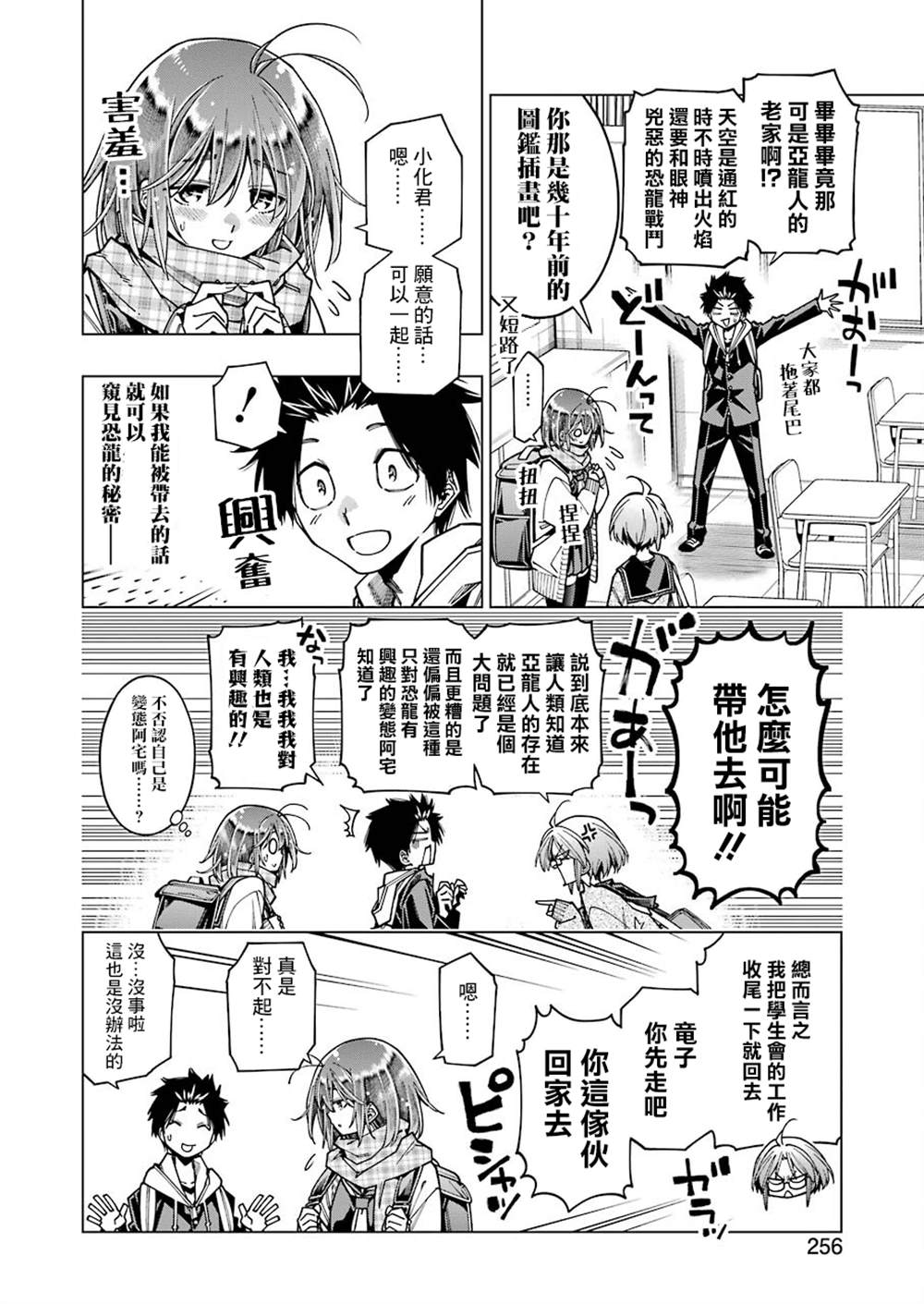 《恐龙与化石》漫画最新章节连载09免费下拉式在线观看章节第【4】张图片