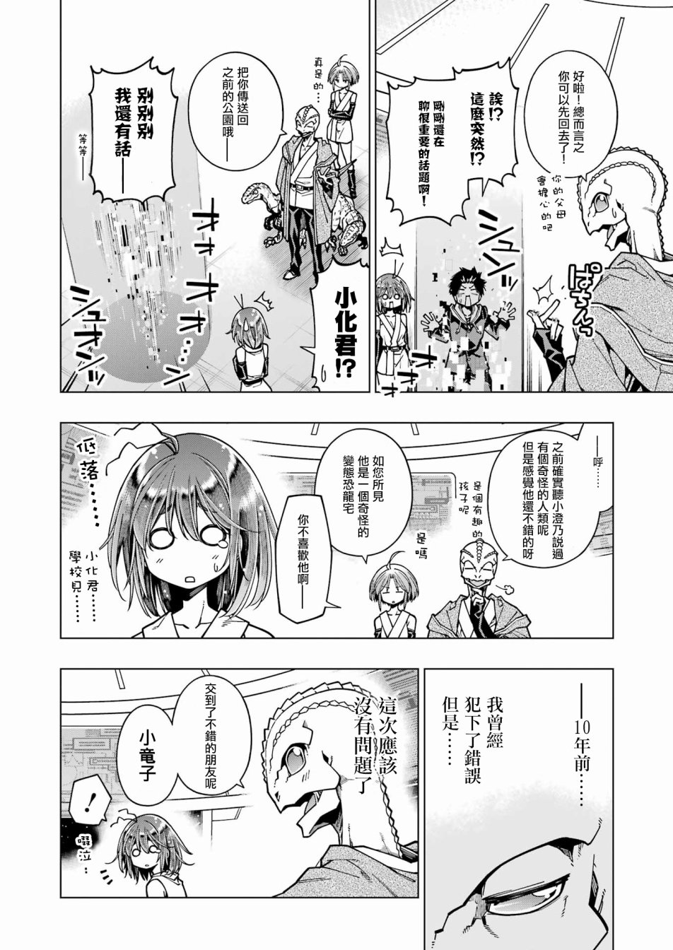 《恐龙与化石》漫画最新章节连载11免费下拉式在线观看章节第【16】张图片