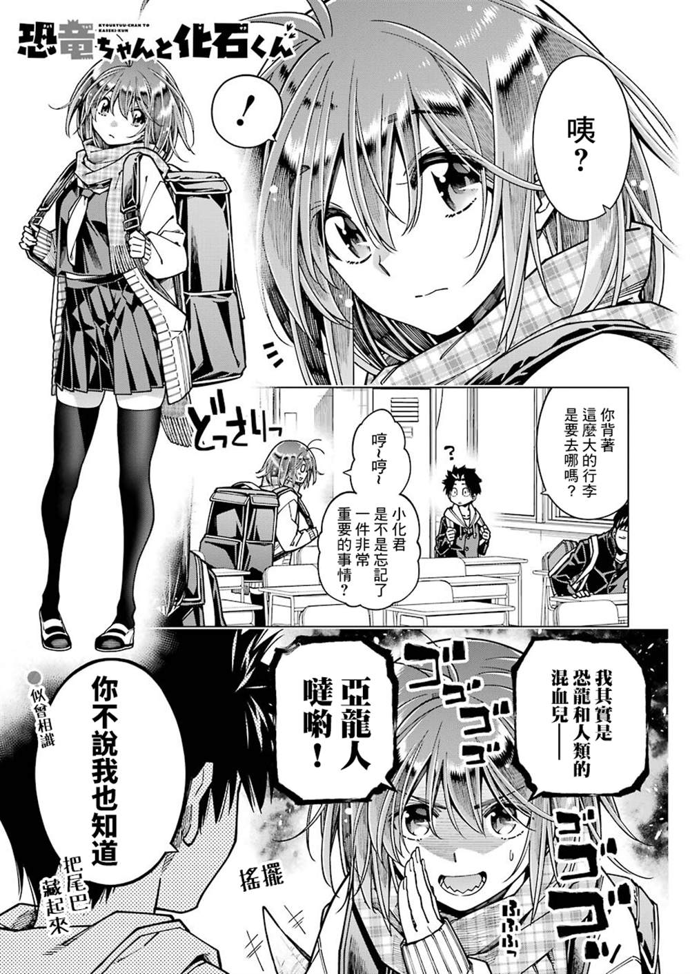 《恐龙与化石》漫画最新章节连载09免费下拉式在线观看章节第【1】张图片