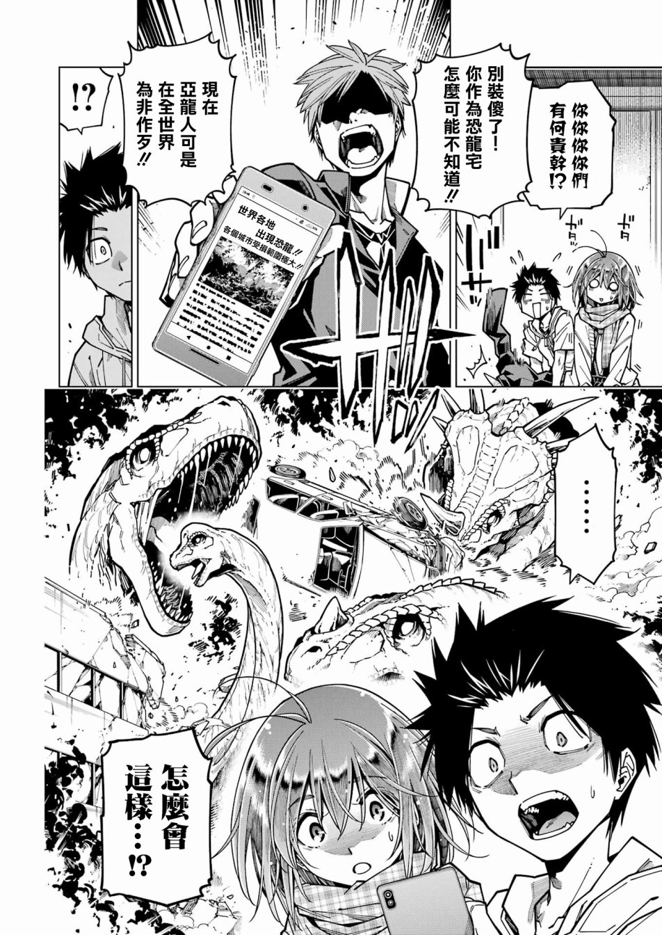 《恐龙与化石》漫画最新章节连载11免费下拉式在线观看章节第【6】张图片