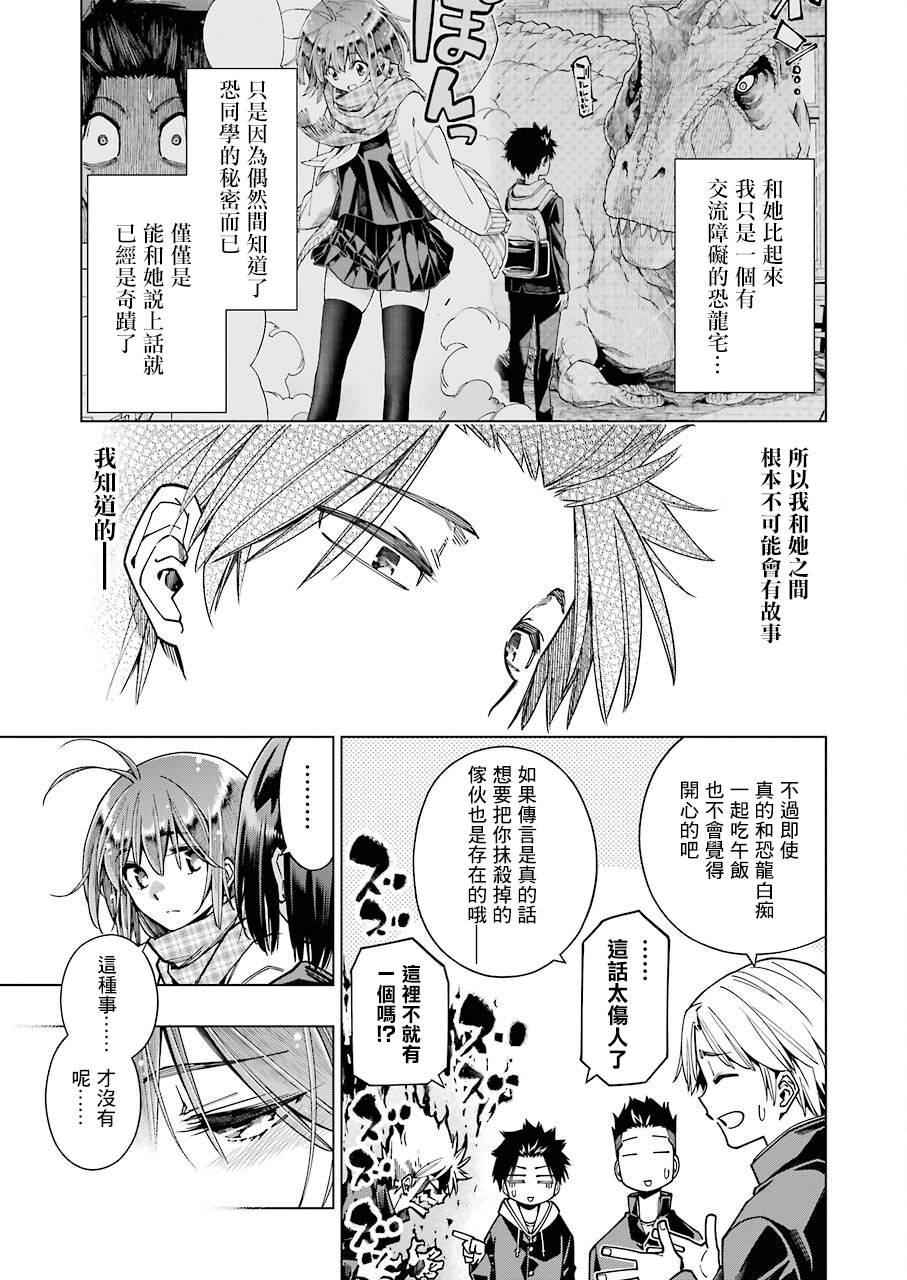 《恐龙与化石》漫画最新章节连载07免费下拉式在线观看章节第【7】张图片