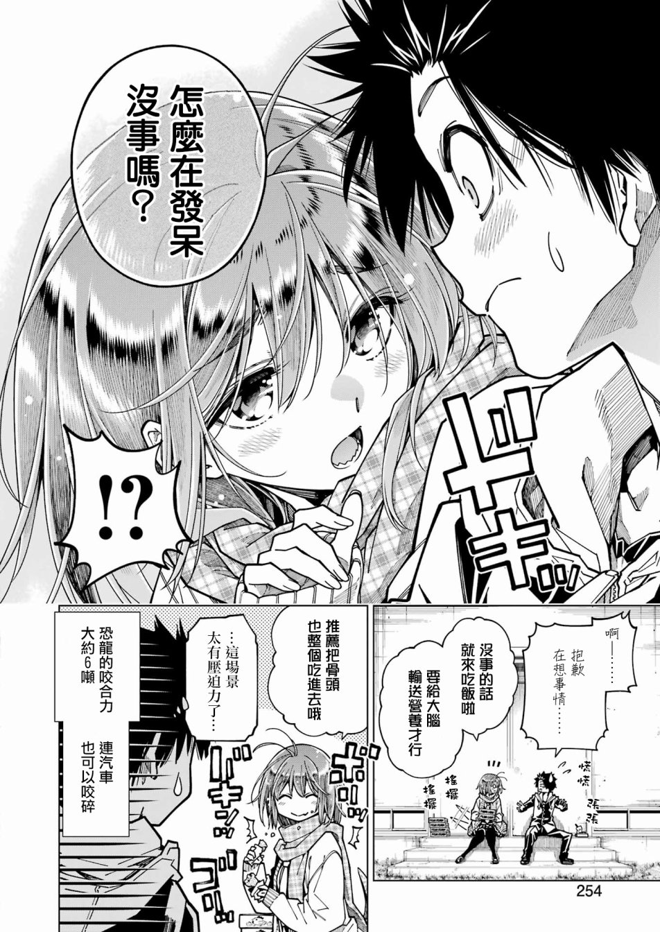 《恐龙与化石》漫画最新章节连载11免费下拉式在线观看章节第【2】张图片