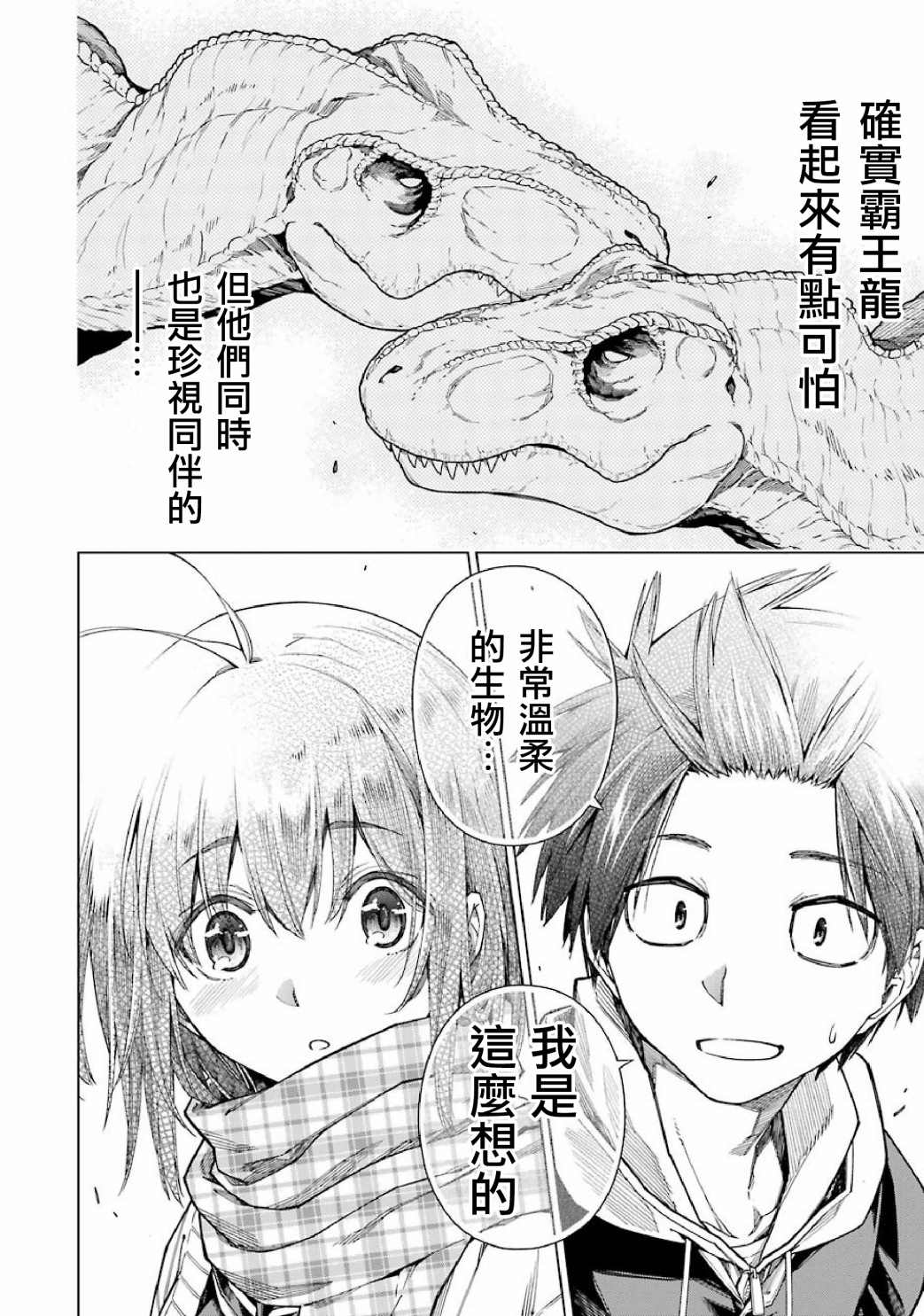 《恐龙与化石》漫画最新章节连载02免费下拉式在线观看章节第【13】张图片