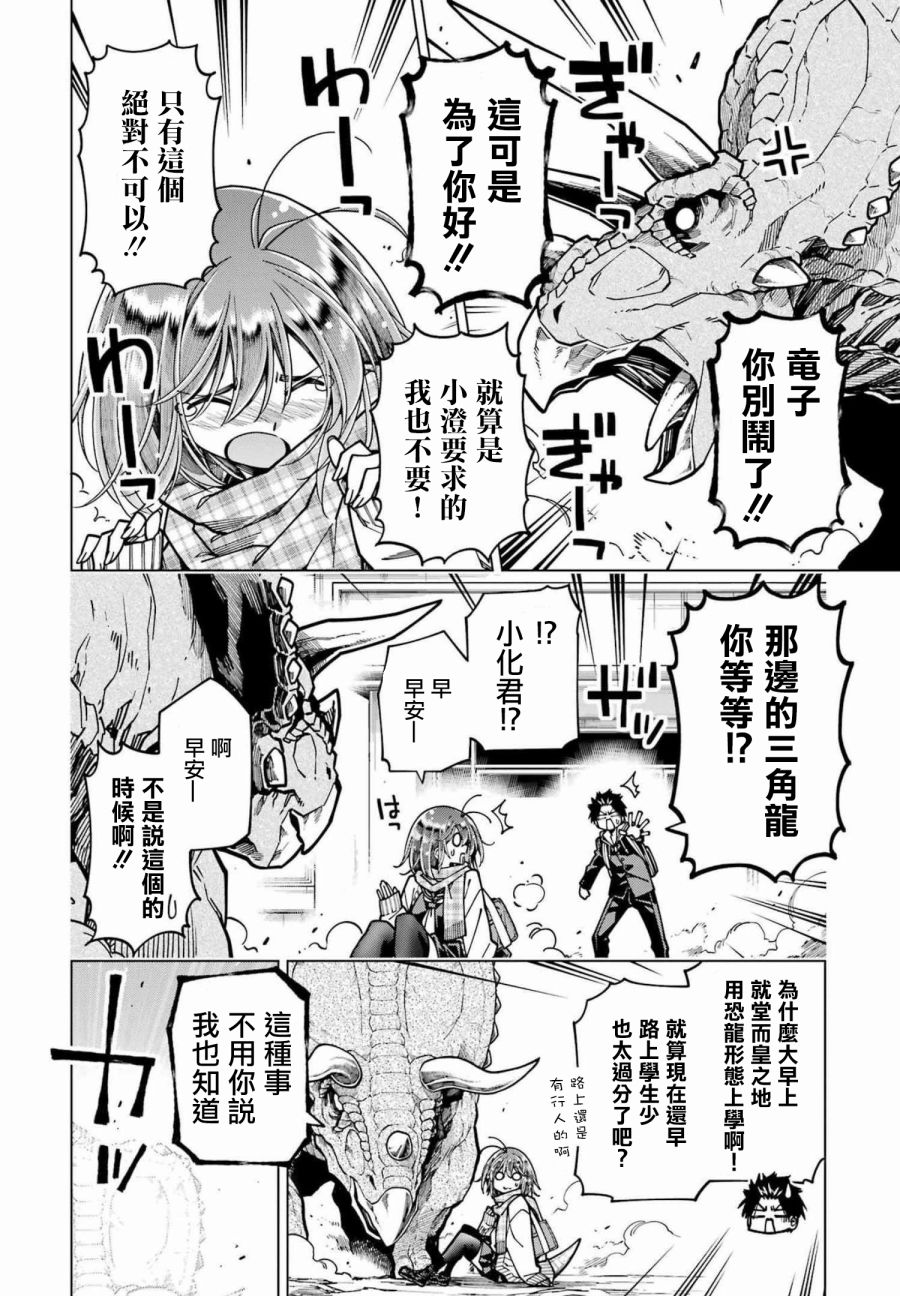 《恐龙与化石》漫画最新章节连载12免费下拉式在线观看章节第【4】张图片