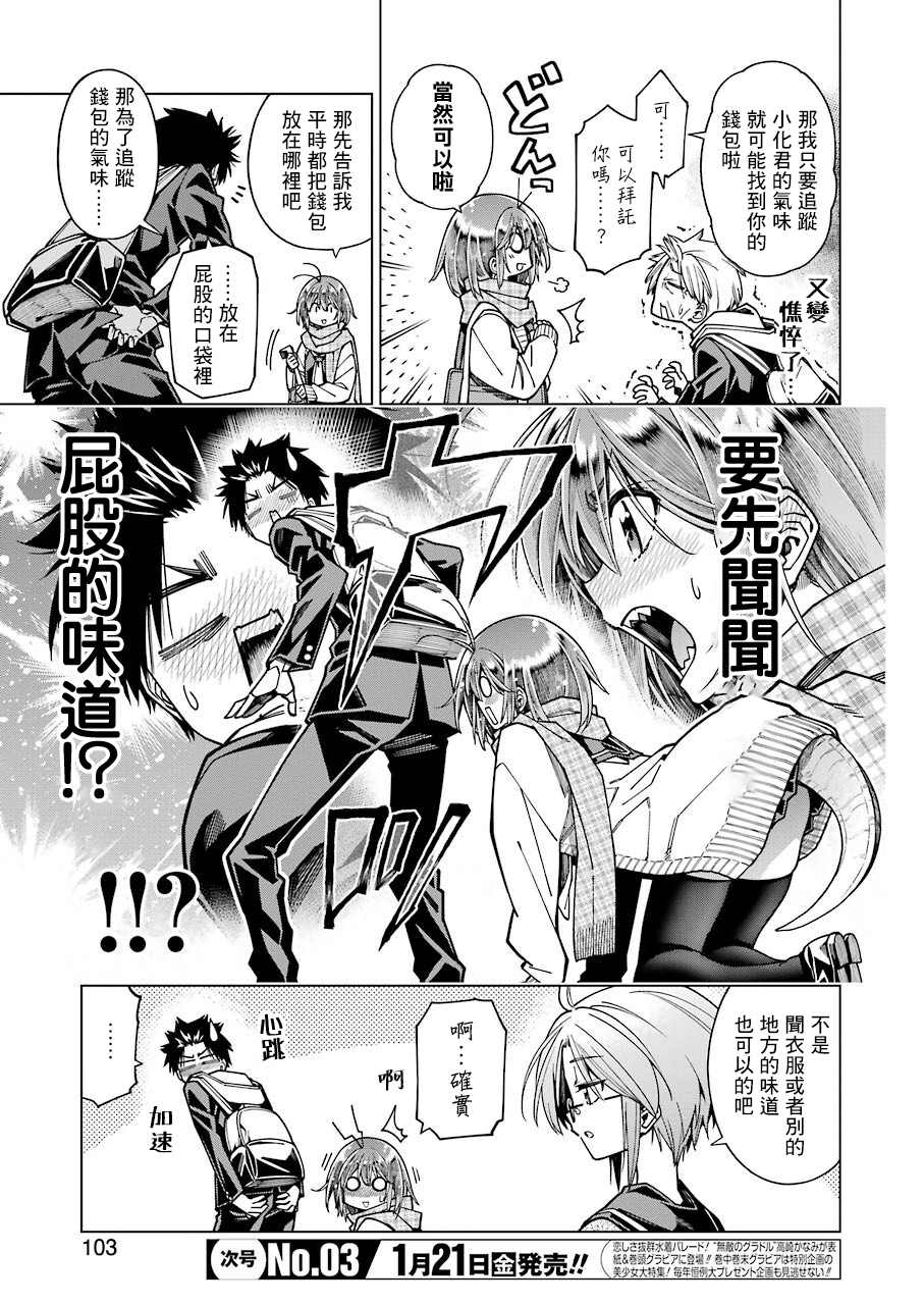 《恐龙与化石》漫画最新章节连载08免费下拉式在线观看章节第【5】张图片